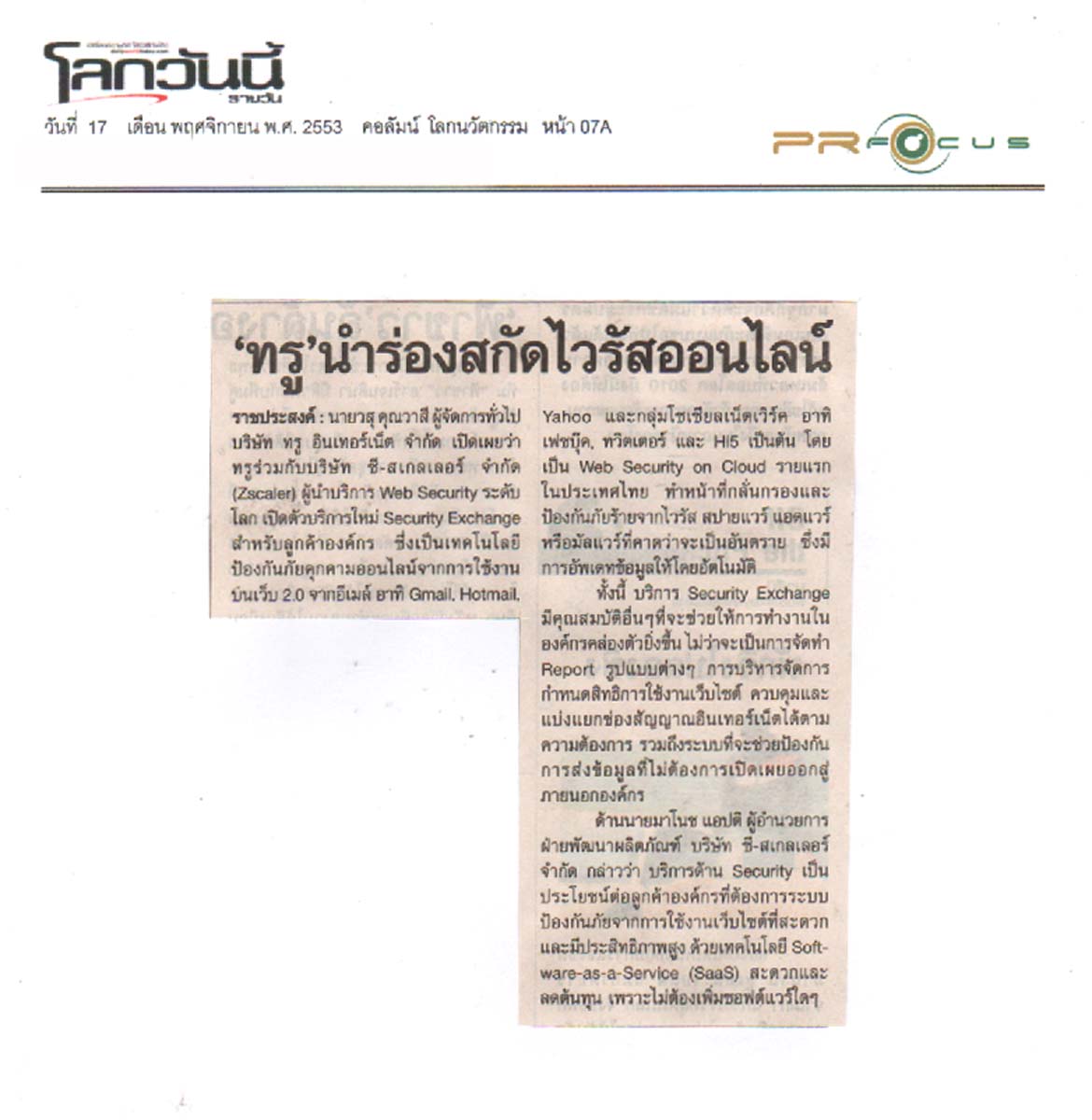 News PRfocus